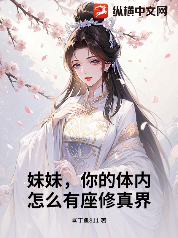 玄幻：苟在肠生观的我，偷偷成仙了？