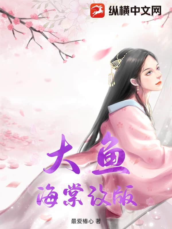 大鱼海棠改版