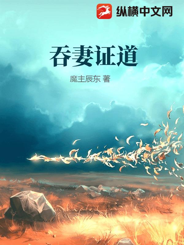 仙人离去后_魔主辰东
