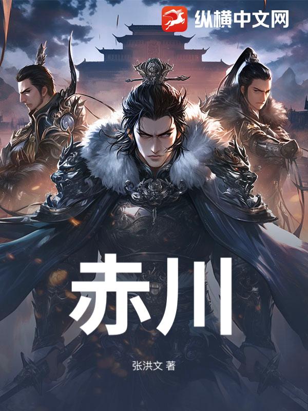 赤川