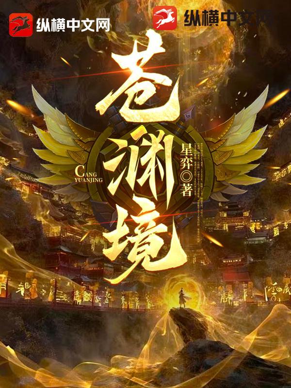 苍渊境