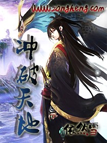 冲破天地