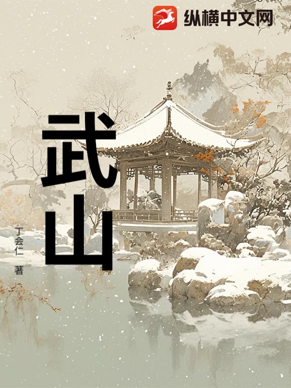 武山