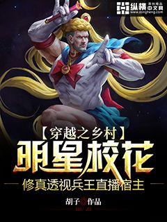 穿越系统明星校花修真魑魅魍魉哈哈哈