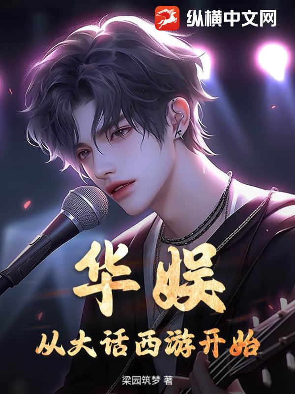 华娱:从大话西游开始