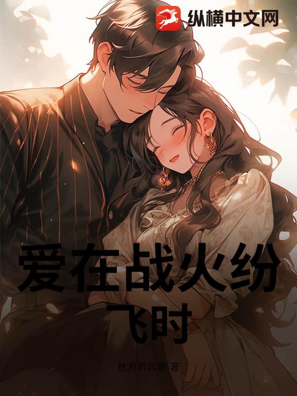 书籍2157086》枕月听风景著_现实主义小说_纵横女生网