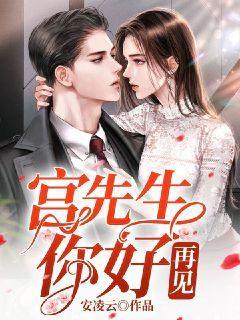 宫先生你好，再见