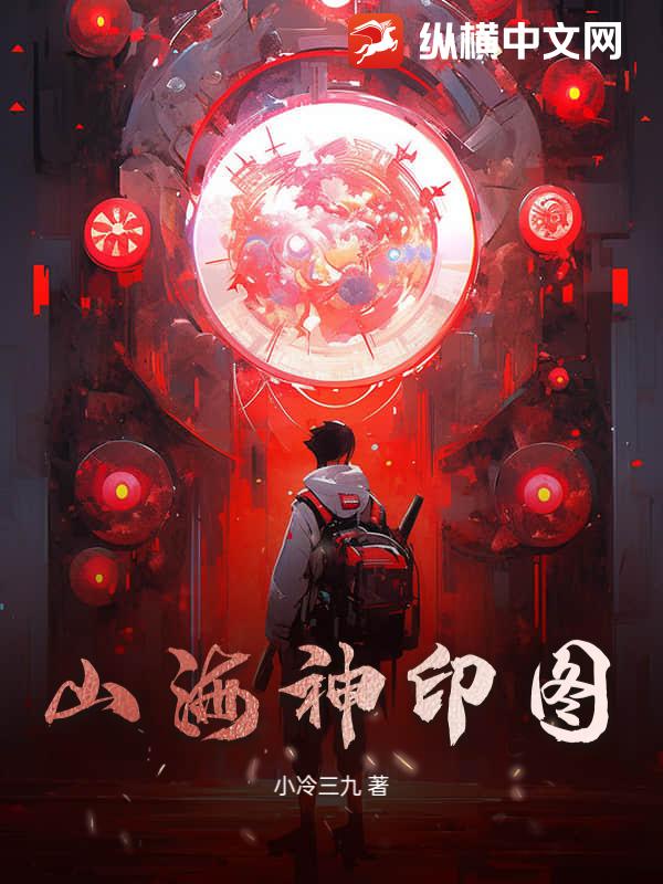 山海神印图