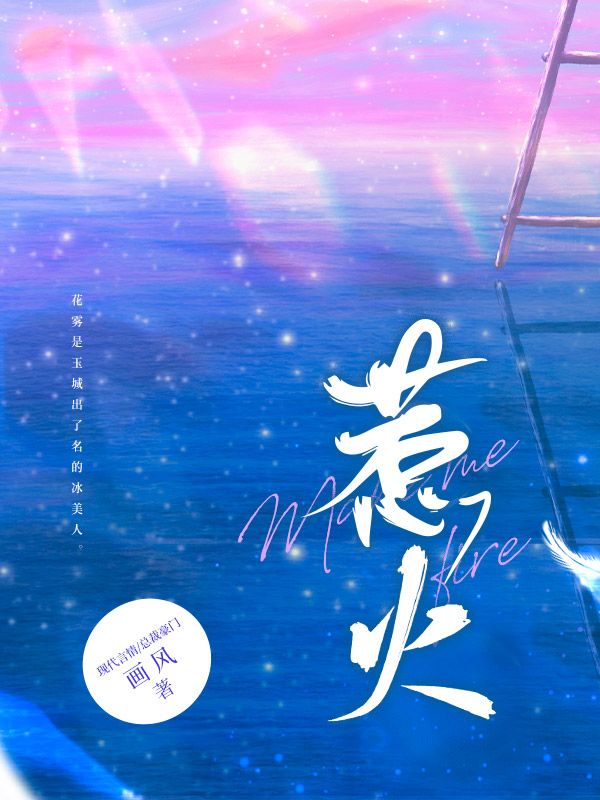 惹火