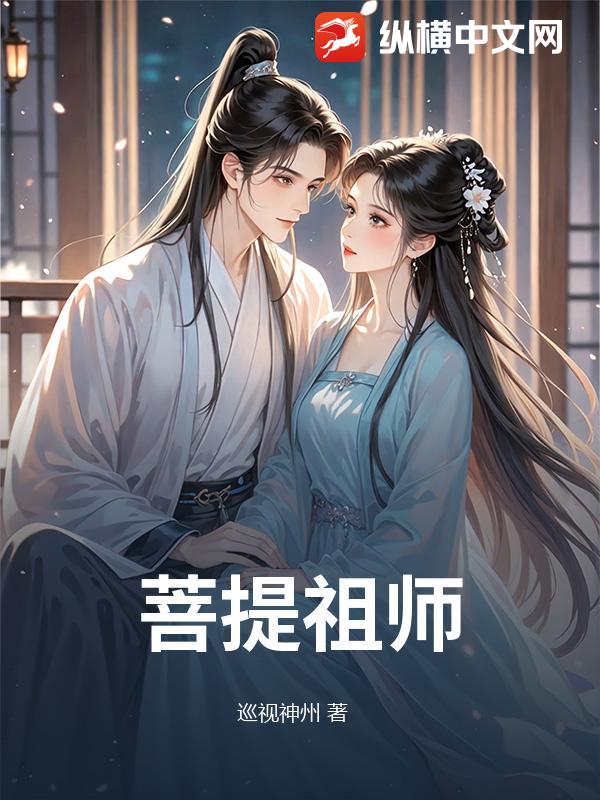 菩提祖师