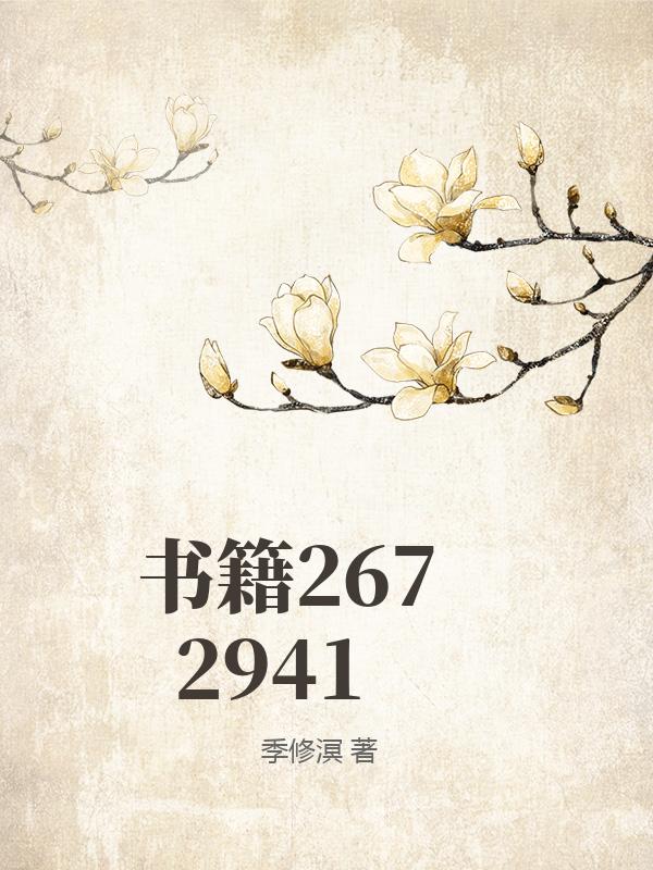 书籍2672941