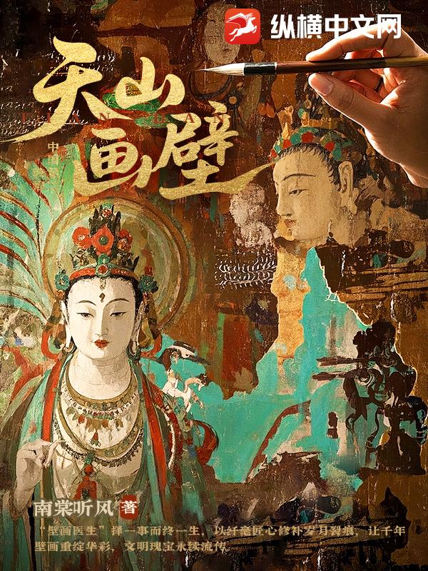 天山畫壁