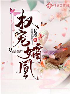 权宠嫡凰