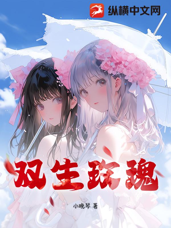双生玫瑰