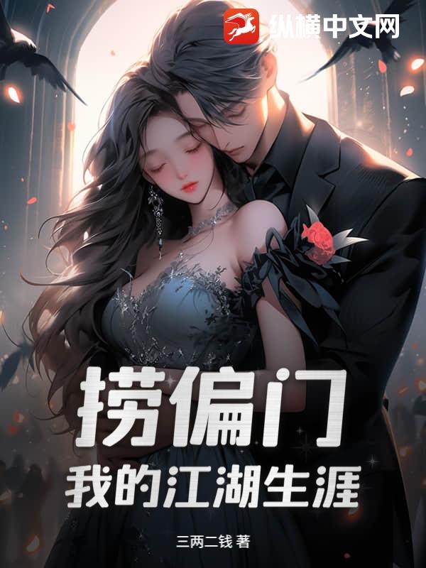 捞偏门：我的江湖生涯