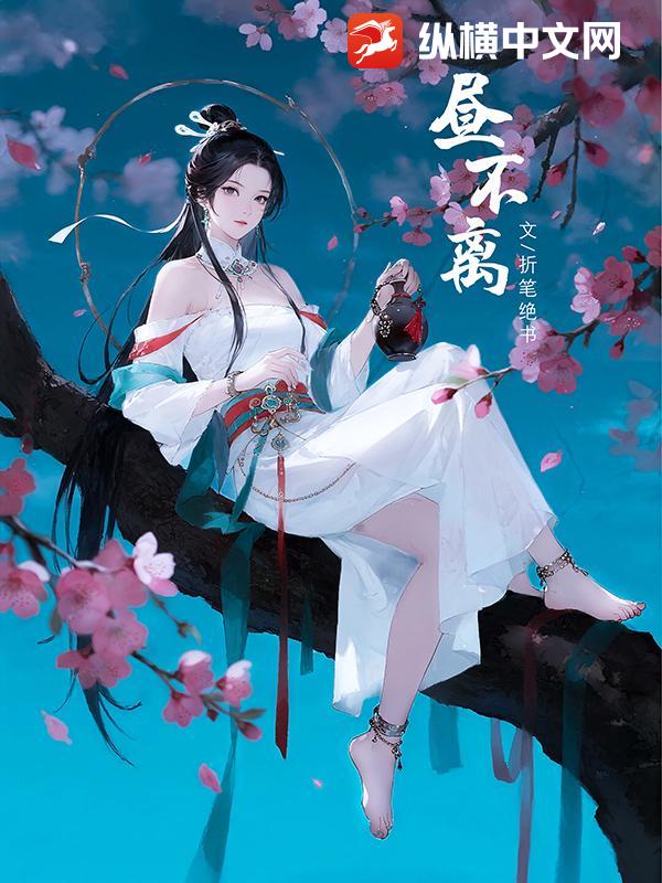 昼不离