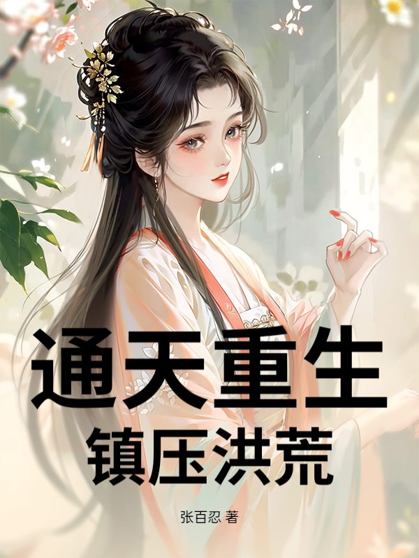 Tongtian Reborn: Suppressing the Primordial Chaos cover
