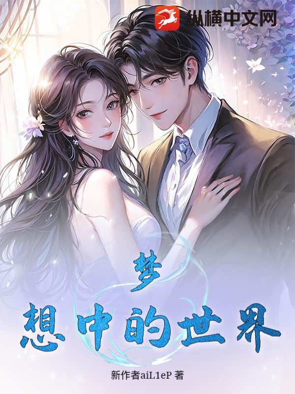 梦想中的世界_周周吖
