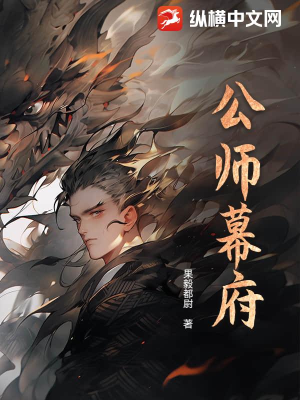 公师幕府