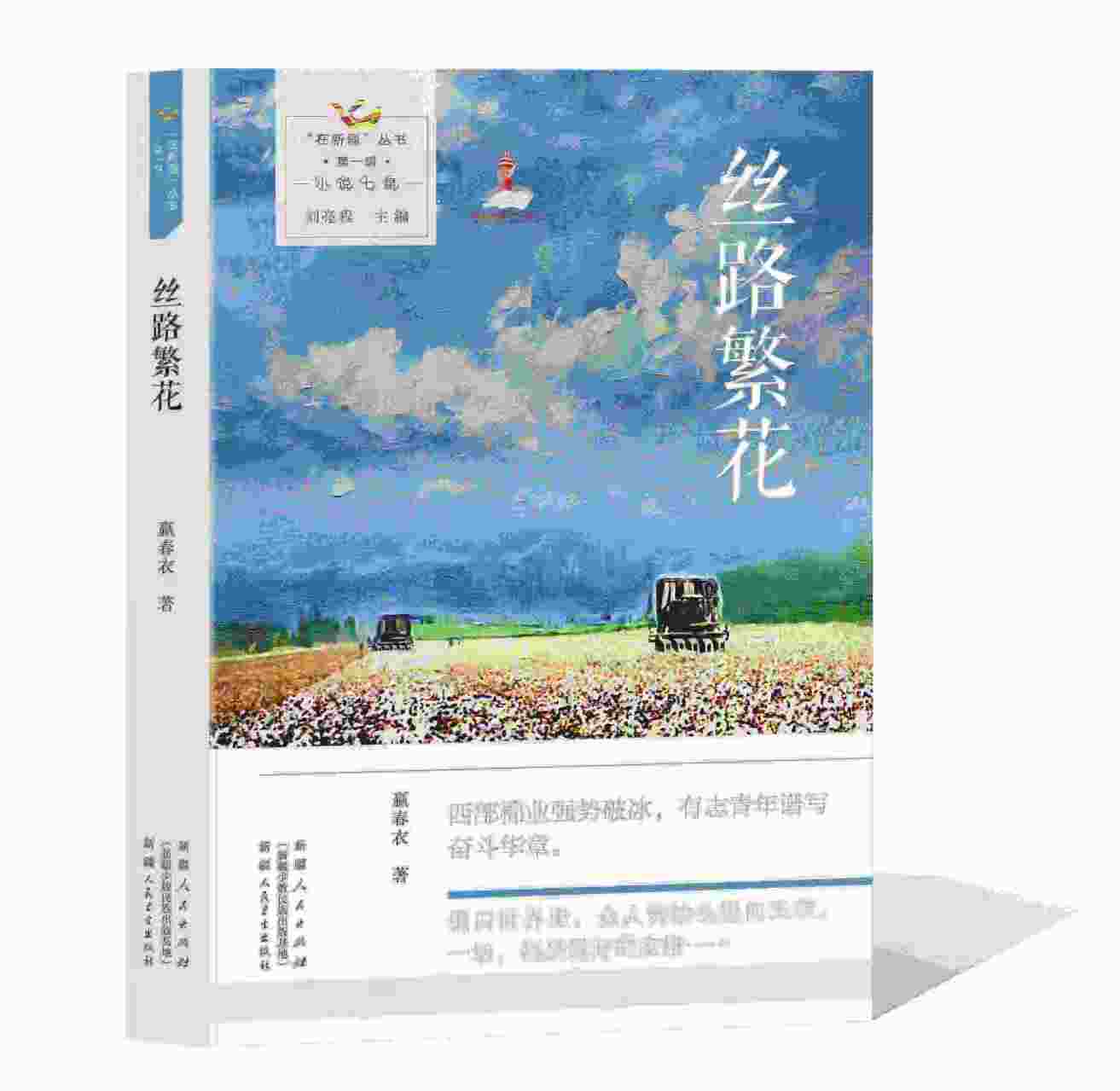 丝路繁花
