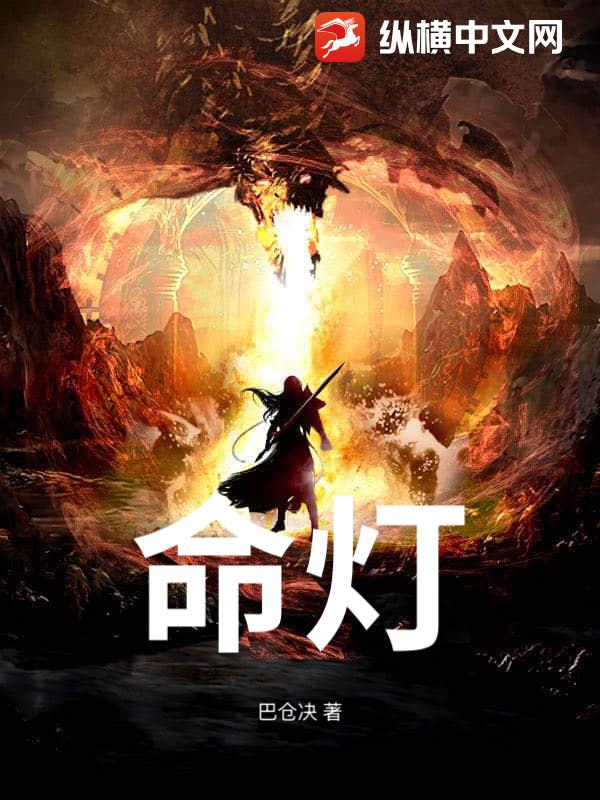 命灯