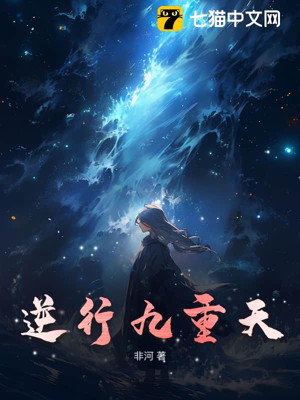 逆行九重天