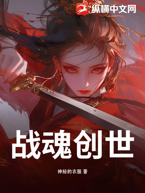 战魂创世