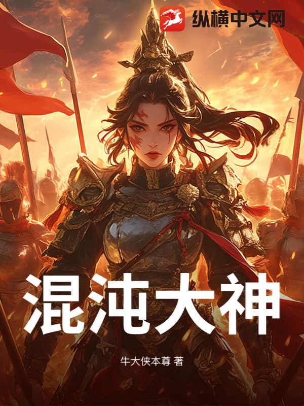 混沌大神