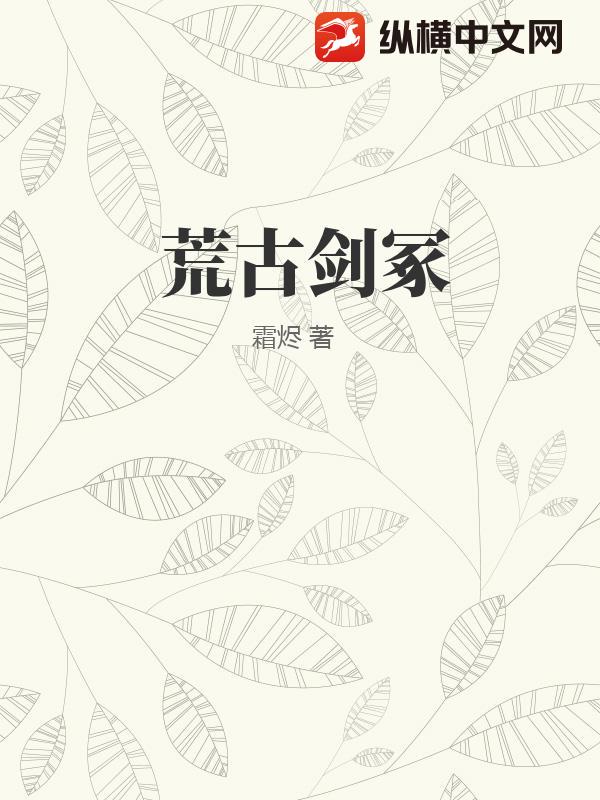 荒古剑冢