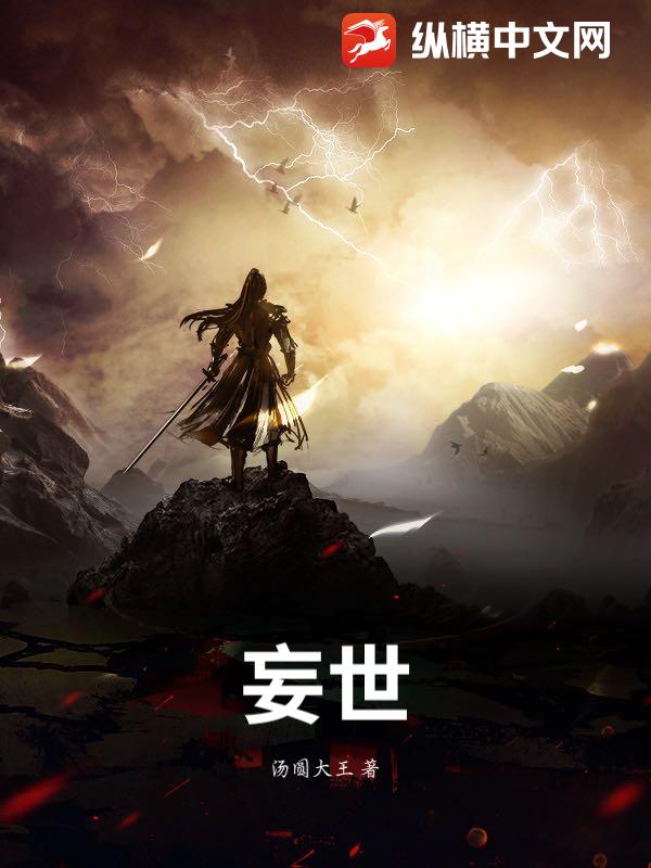 妄世_汤圆大王