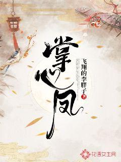 掌心凤