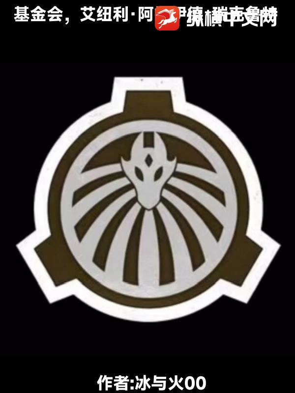 SCP基金会，艾纽利阿拉伊德