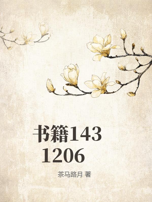 书籍1431206