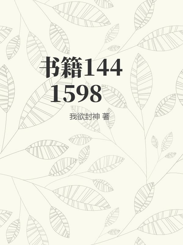 书籍1441598