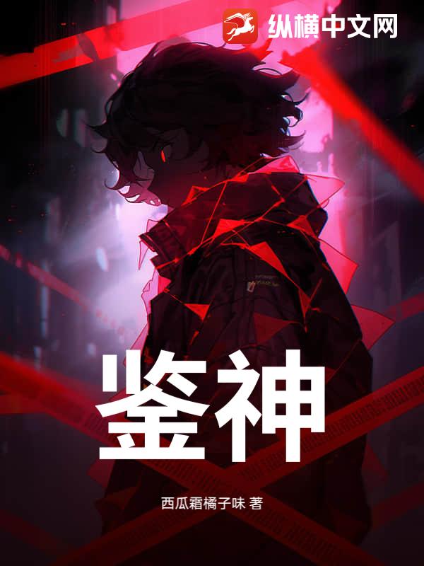 鉴神