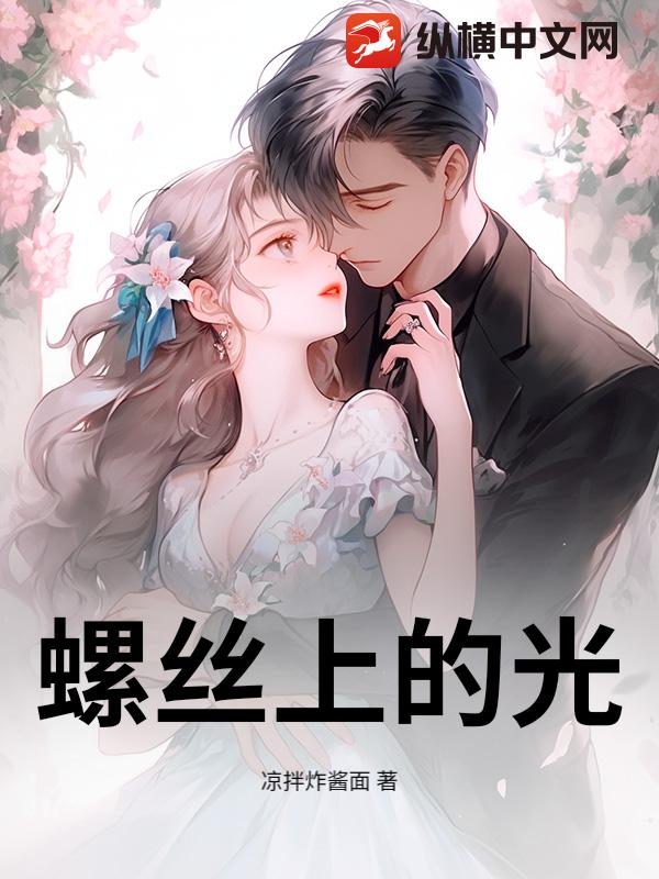 螺丝上的光