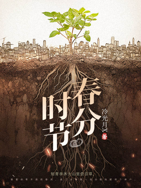 春分时节