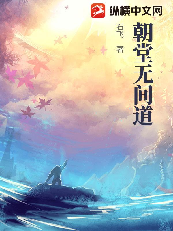 朝堂无间道