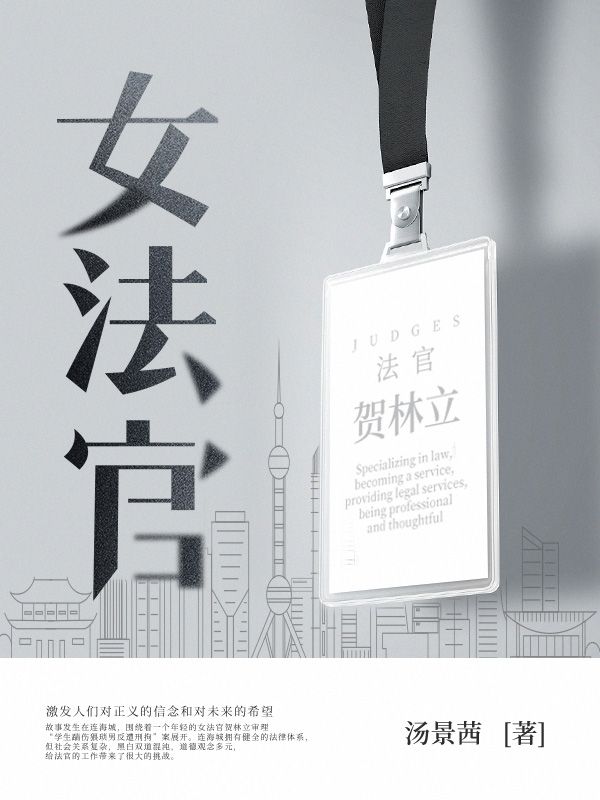女法官