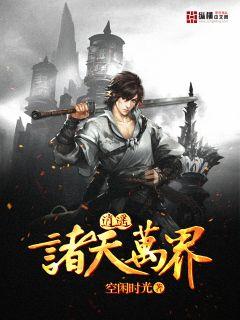 逍遥诸天万界