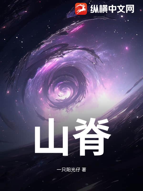 山脊