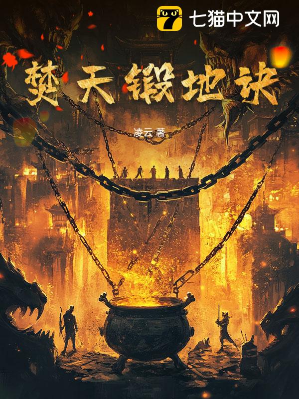 焚天锻地诀