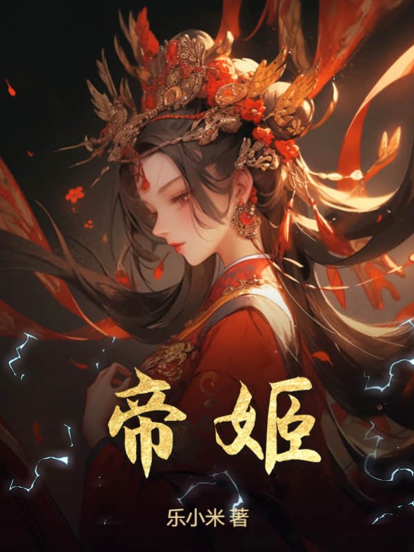 帝姬