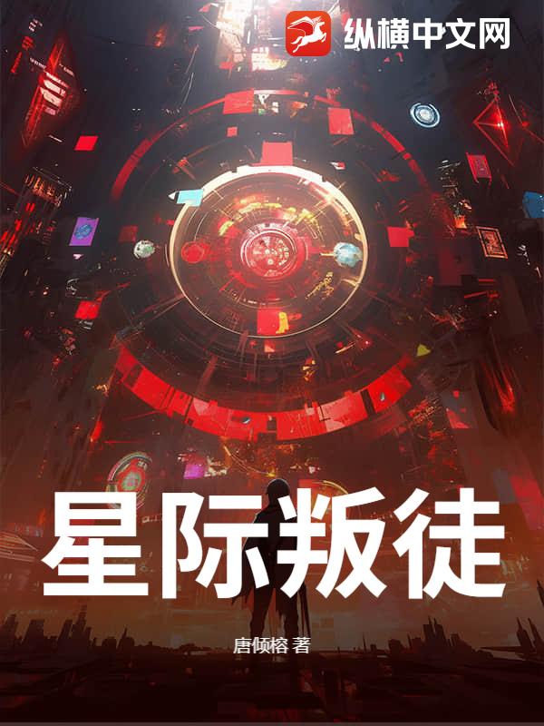 Space-Time Traitor cover