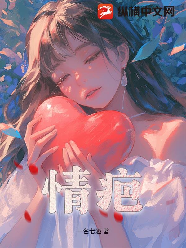 情疤