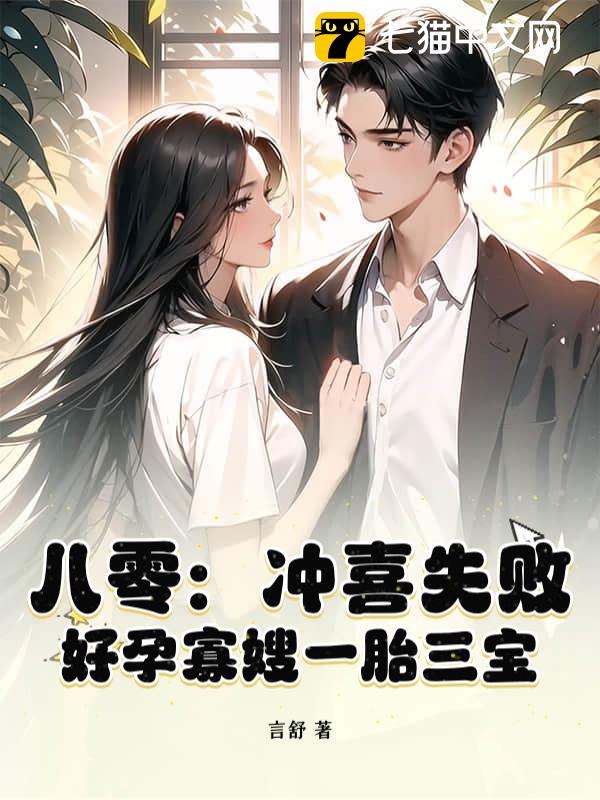 八零：冲喜失败？好孕寡嫂一胎三宝