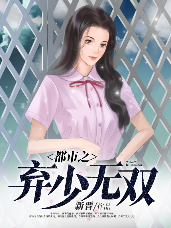 都市之弃少无双