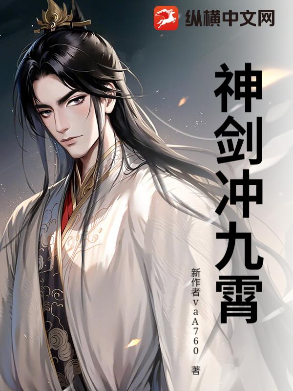 神剑冲九霄