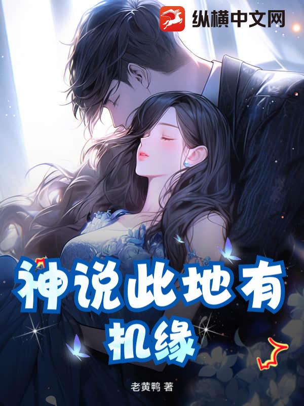 神说此地有机缘