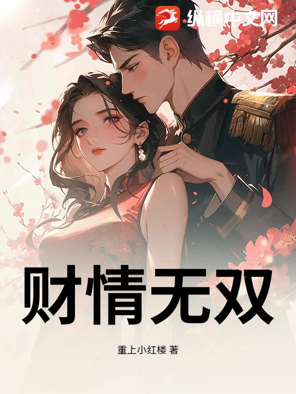 财情无双